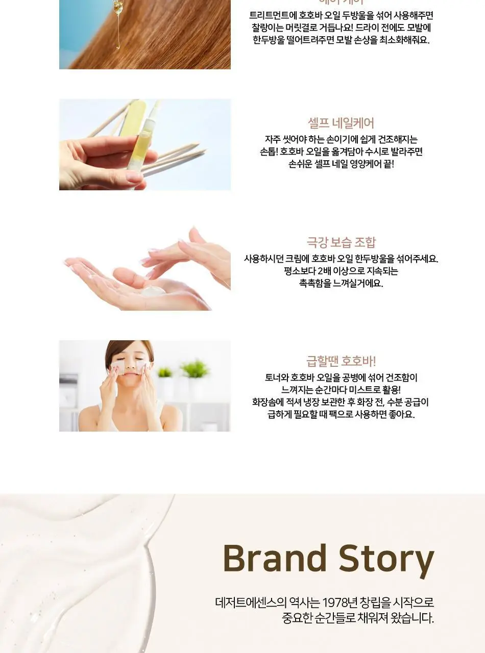 [리뷰이벤트]데저트에센스 100%퓨어호호바오일 59ml 상세페이지 13